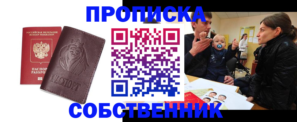 временная прописка в Усть-Куте