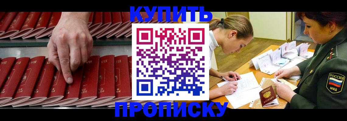 прописка для работы в Усть-Куте