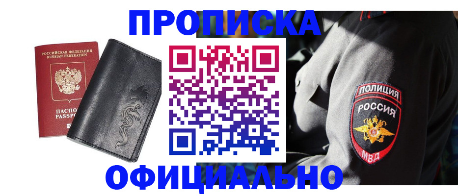 прописка в Усть-Куте
